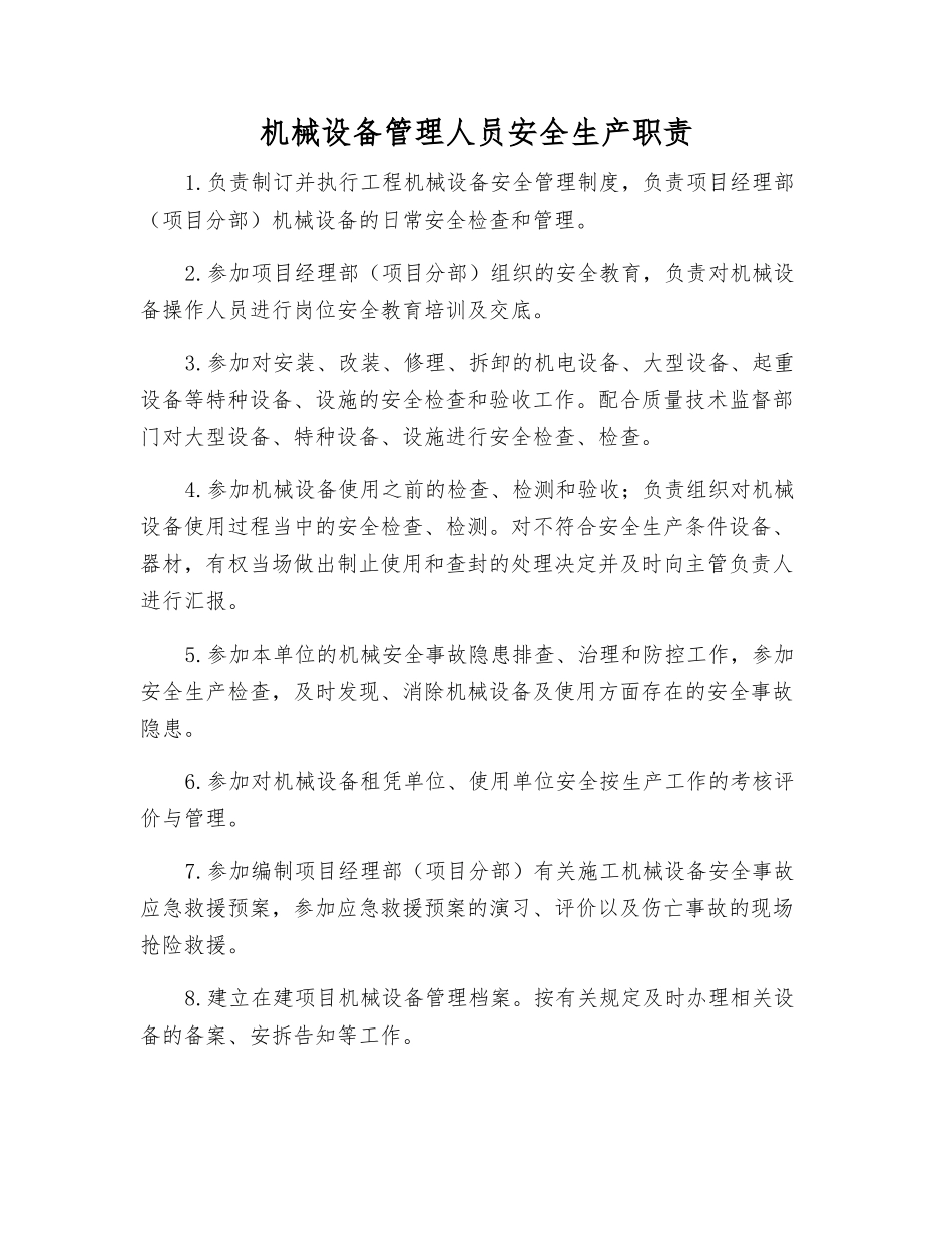 机械设备管理人员安全生产职责_第1页