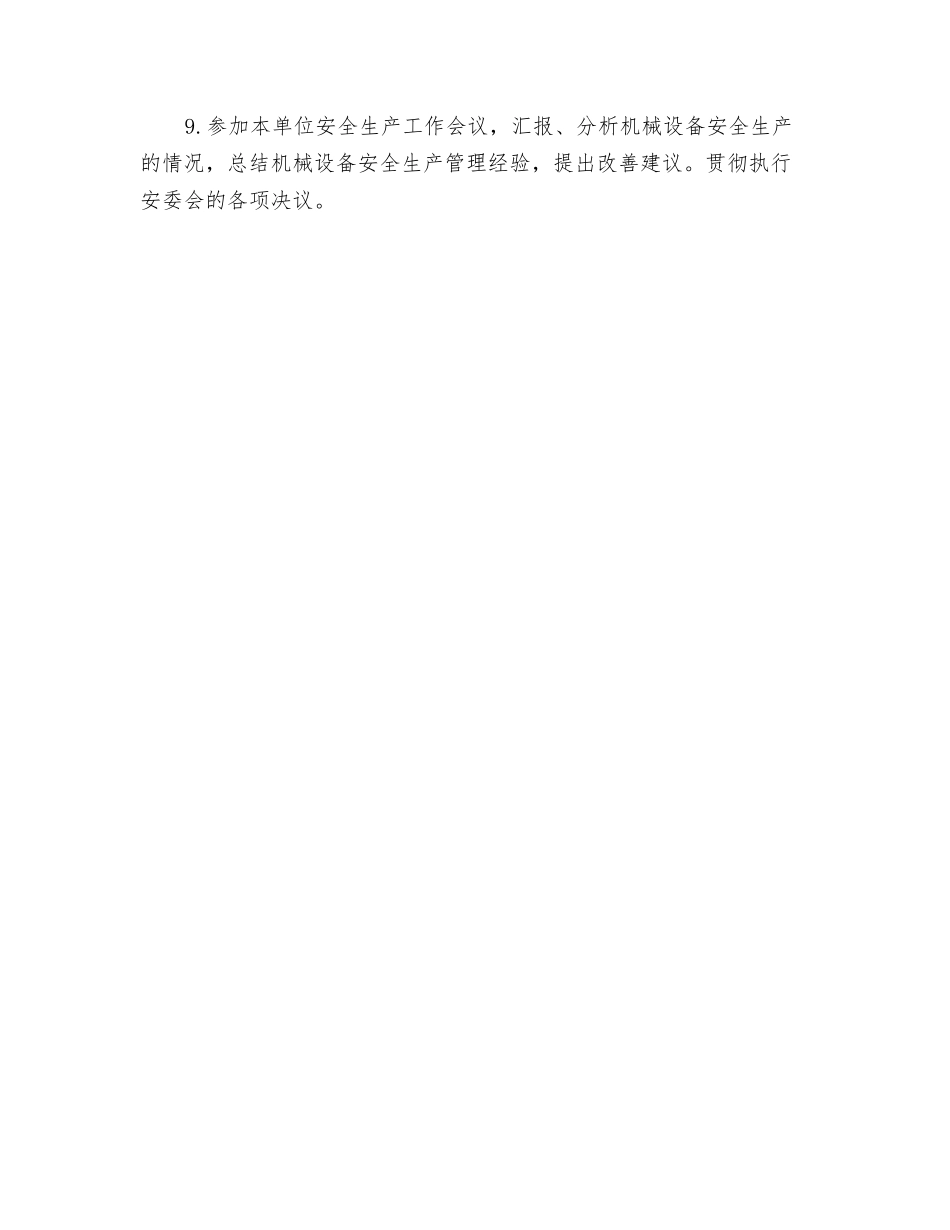 机械设备管理人员安全生产职责_第2页