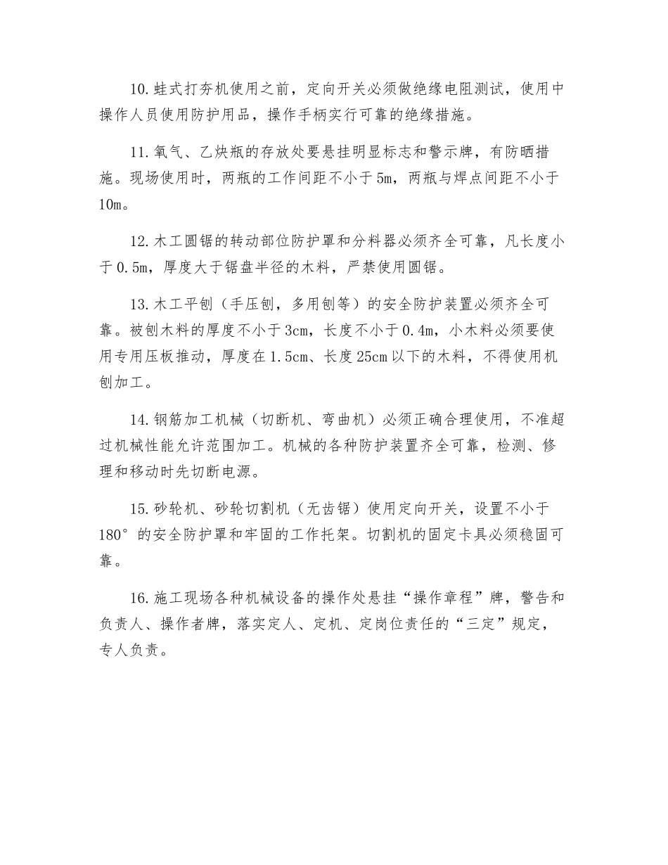 机械设备管理措施_第2页