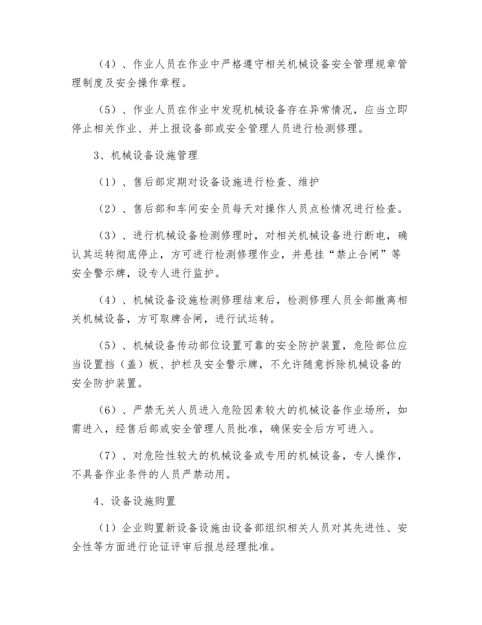 机械设备设施安全管理制度_第2页