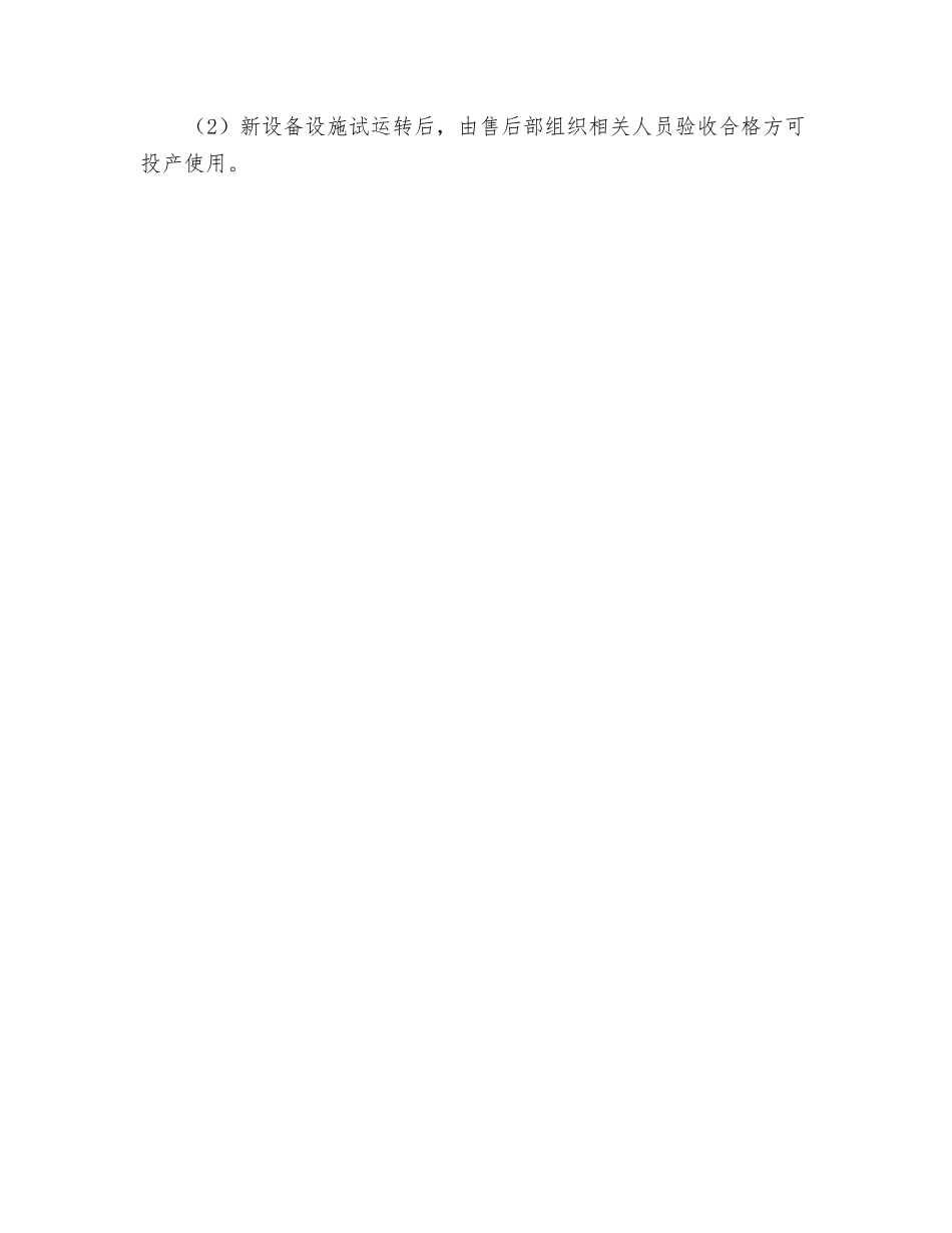 机械设备设施安全管理制度_第3页