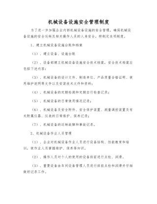 机械设备设施安全管理制度