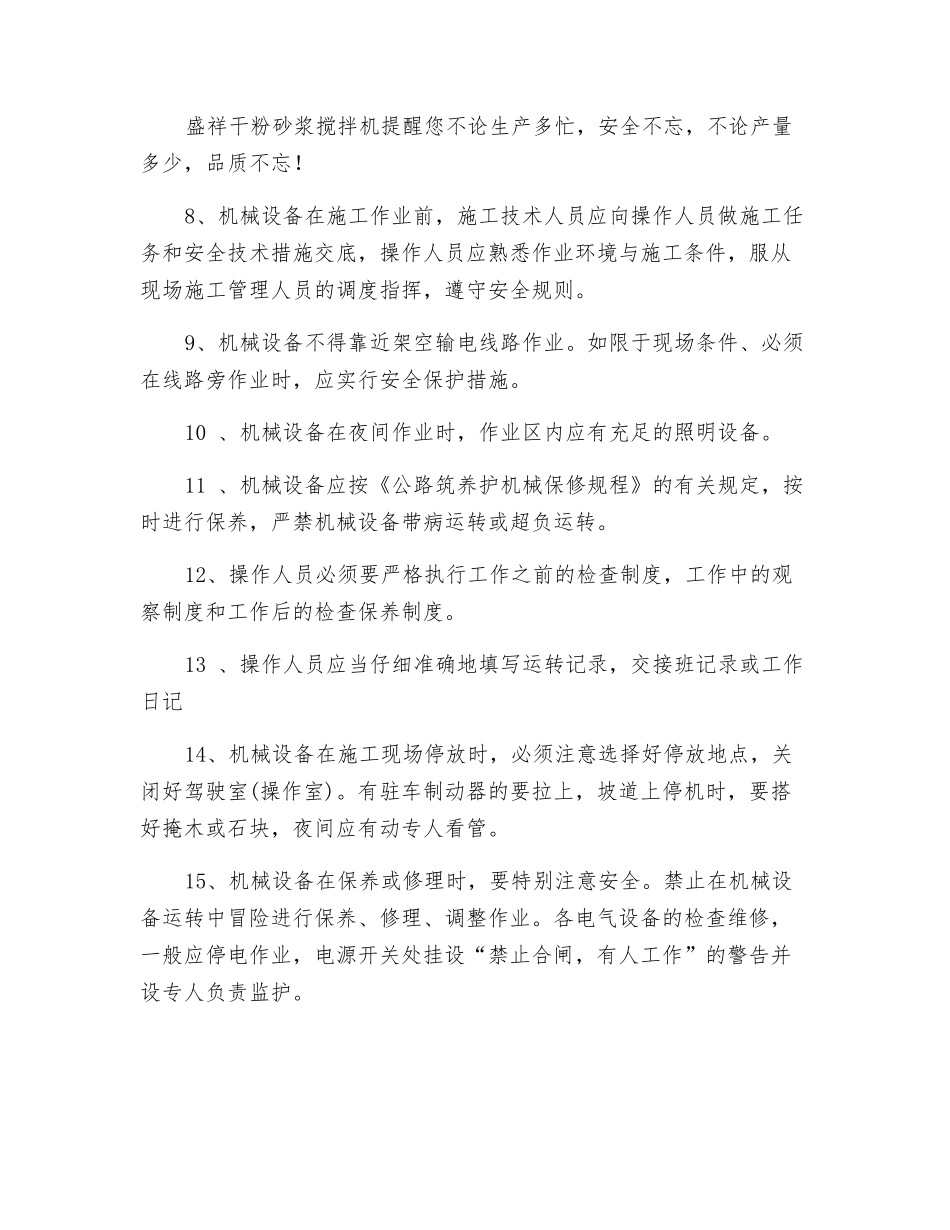 机械设备的操作规章制度_第2页