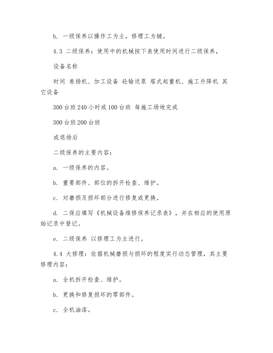 机械设备维修制度_第2页