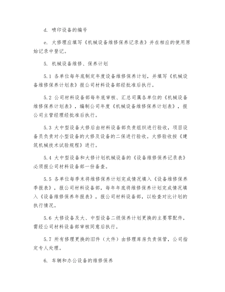 机械设备维修制度_第3页