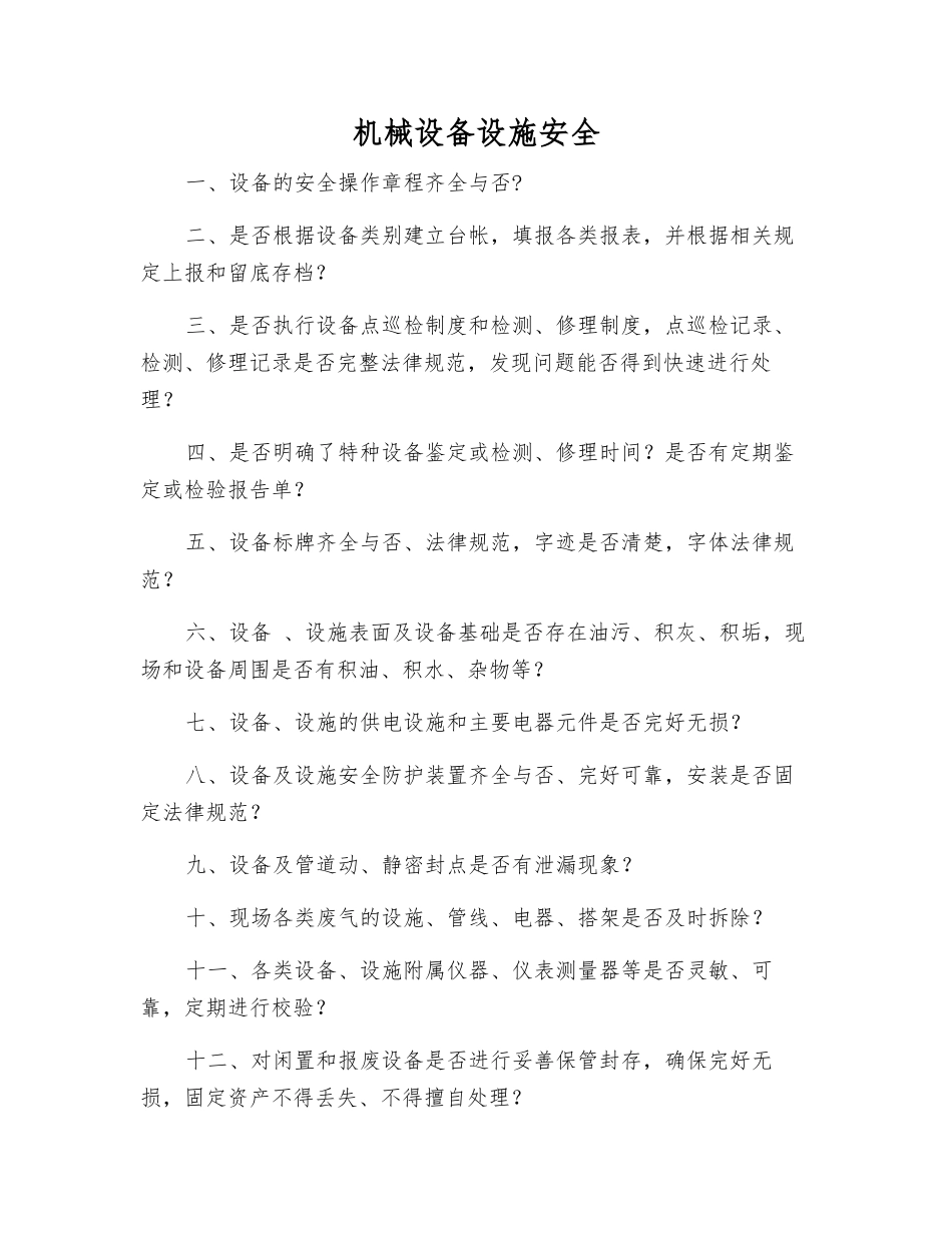 机械设备设施安全_第1页