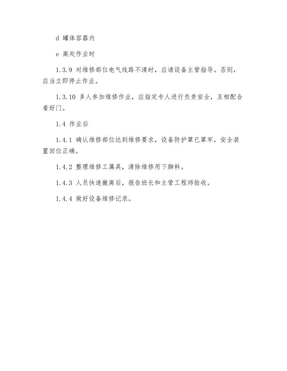 机械设备维修工安全技术操作规程_第3页