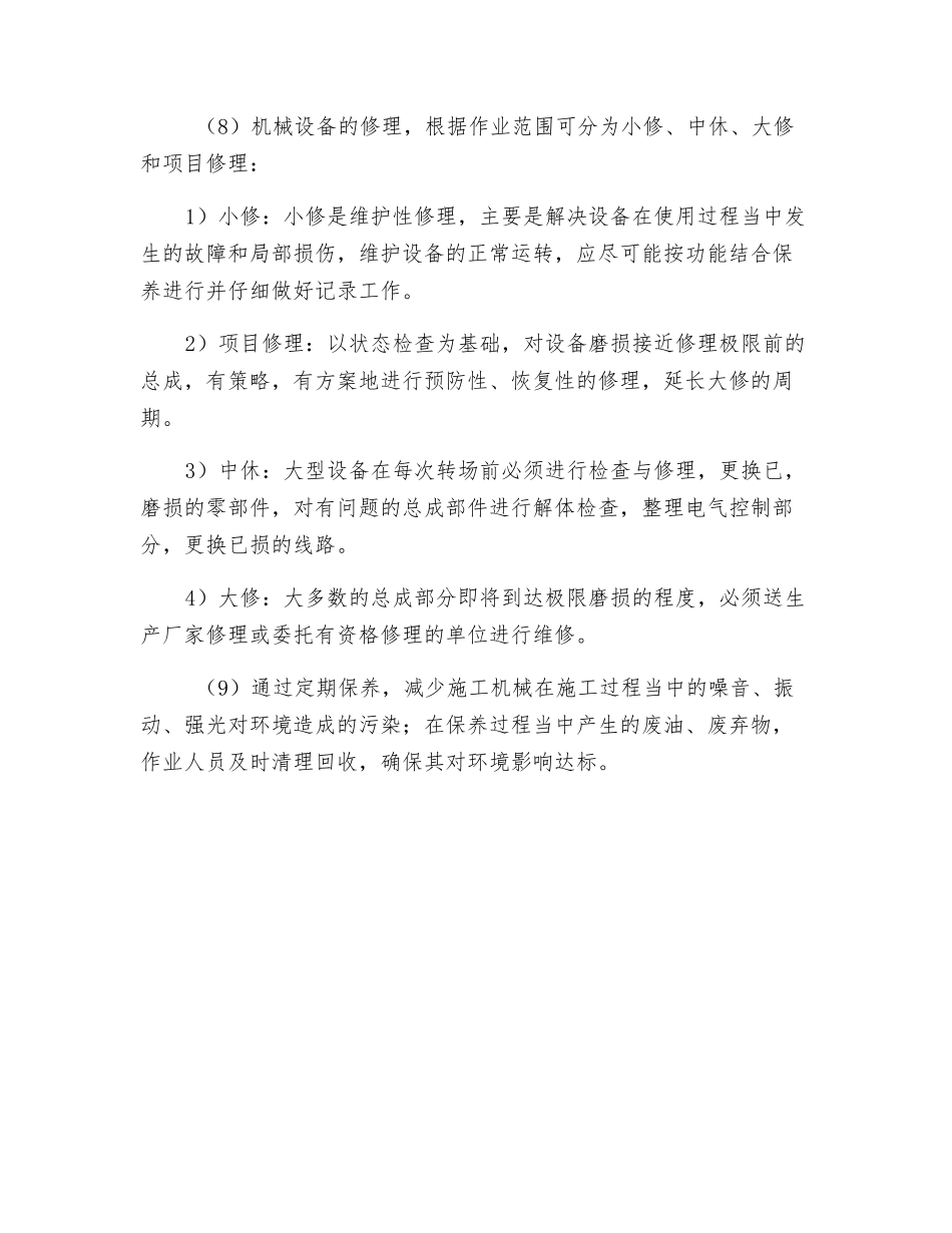 机械设备维修及保养制度_第2页