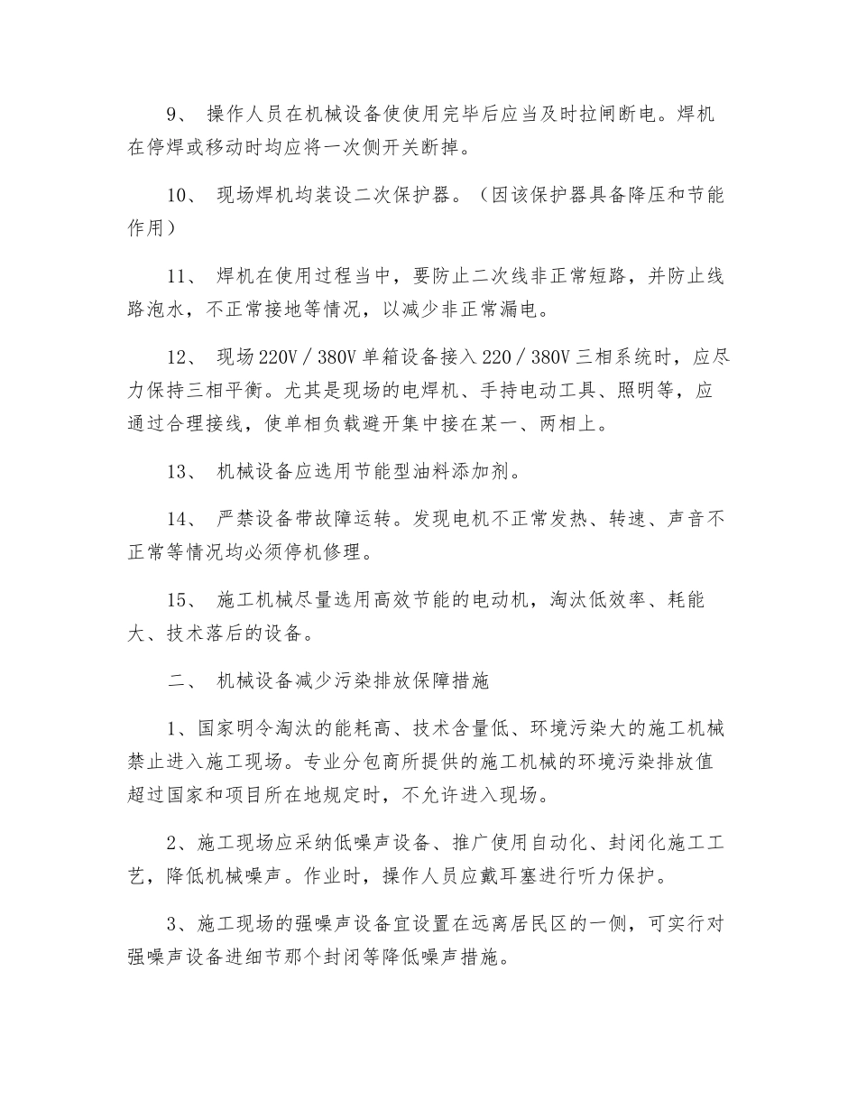 机械设备节能、降耗、减排措施_第2页