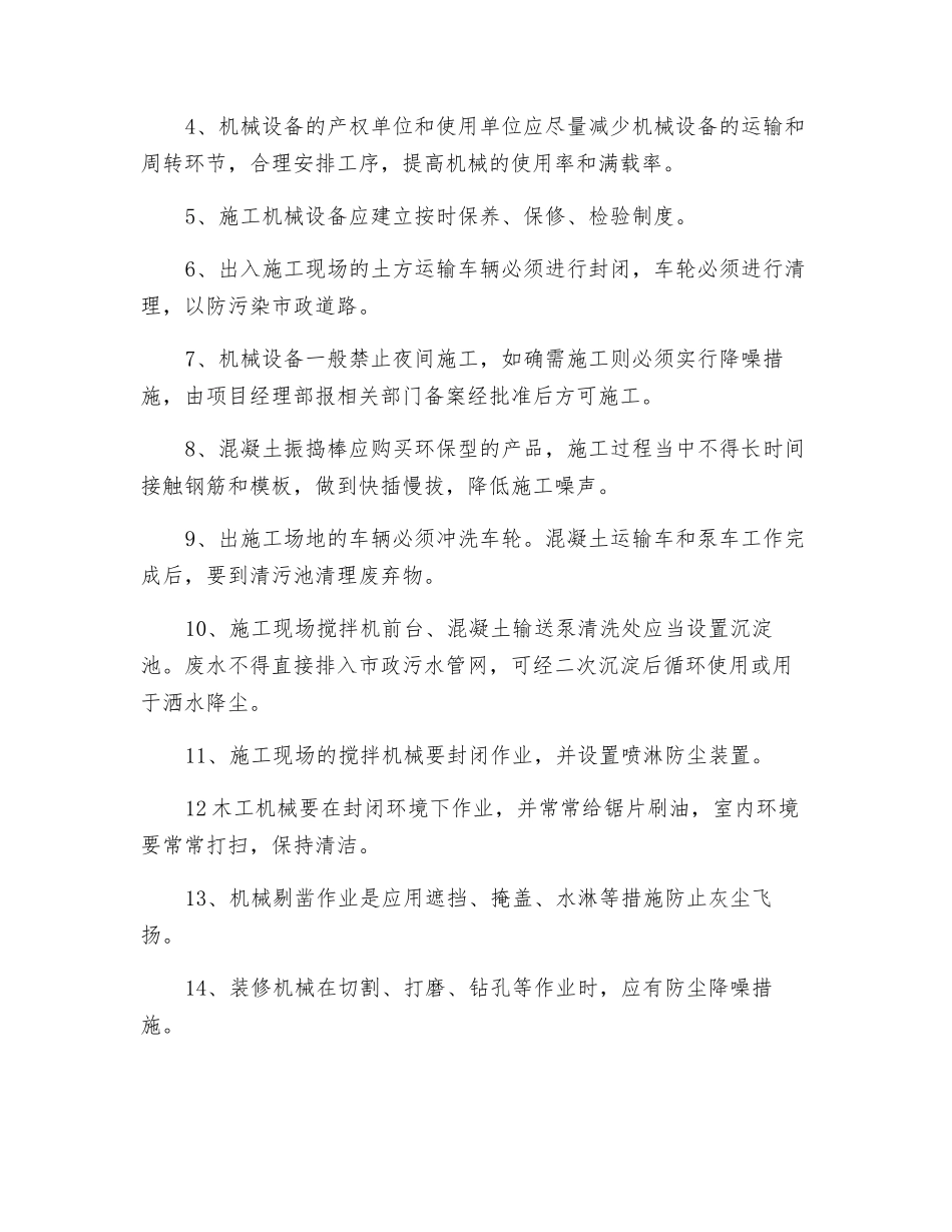 机械设备节能、降耗、减排措施_第3页