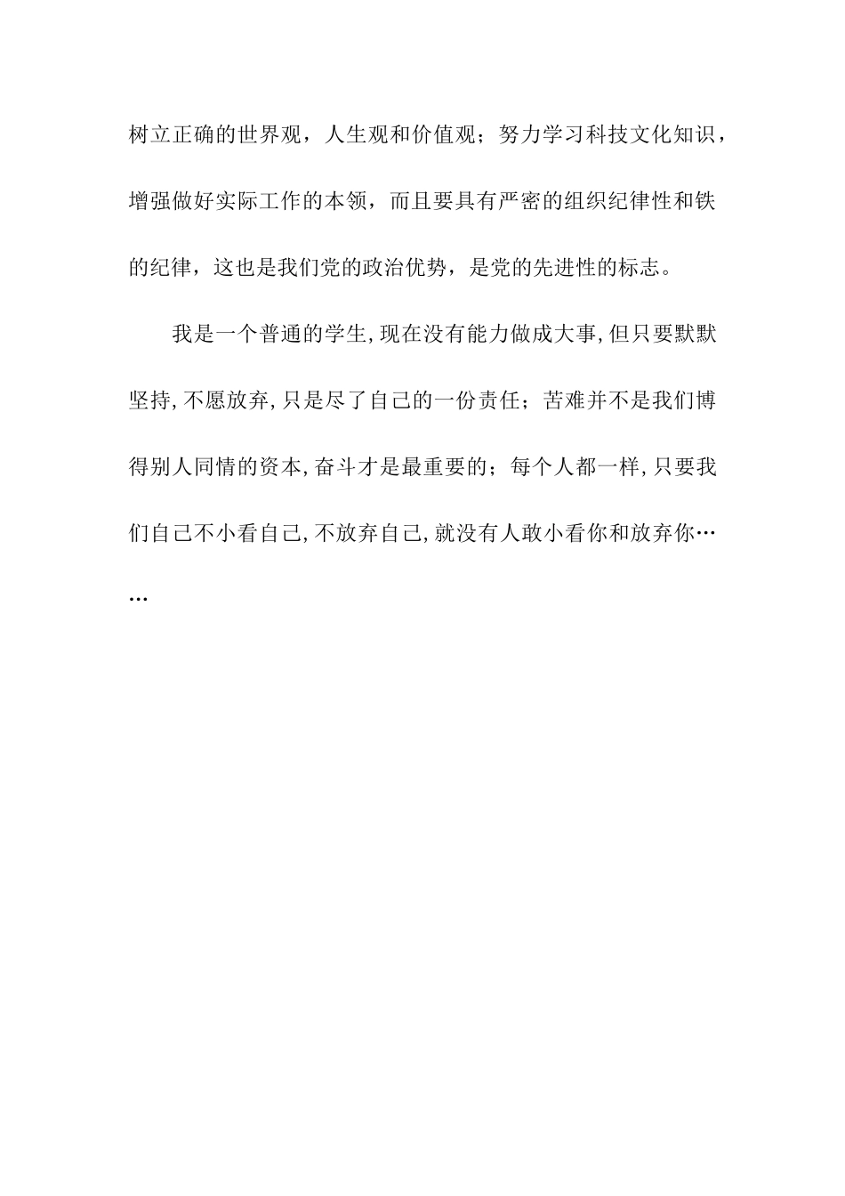 机械设计专业大学生入党思想汇报_第3页