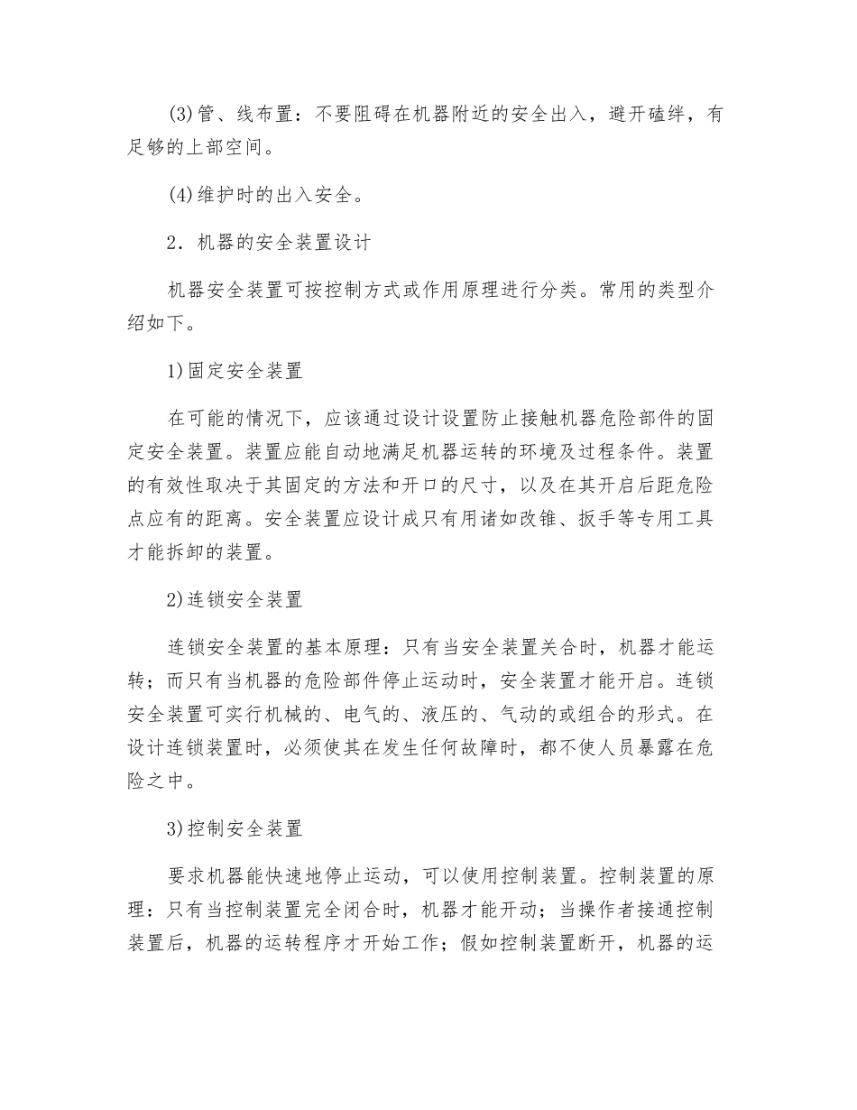机械设计本质安全及安全装置_第2页
