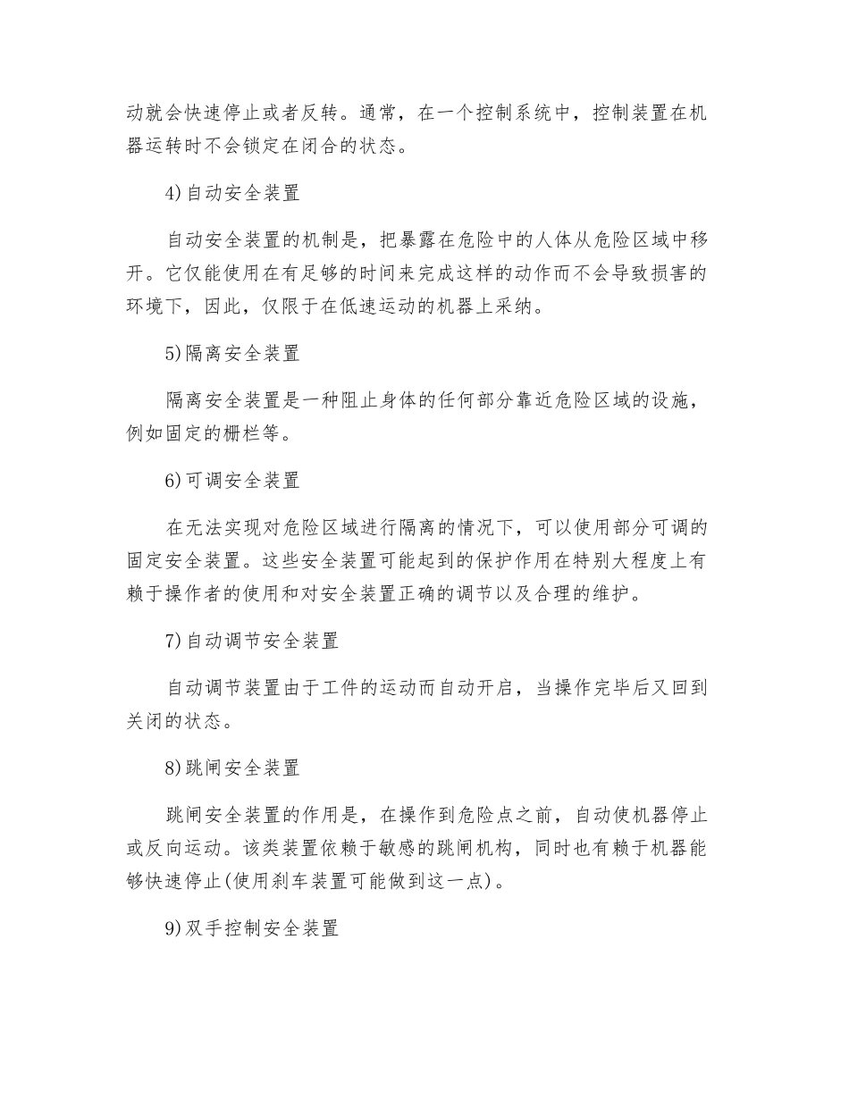 机械设计本质安全及安全装置_第3页