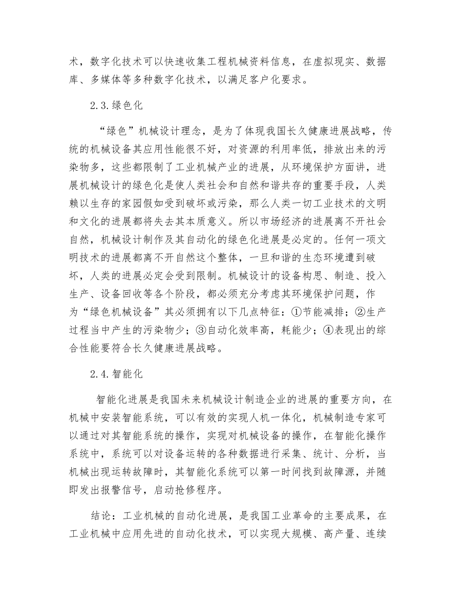 机械设计制造及其自动化的发展趋势_第3页