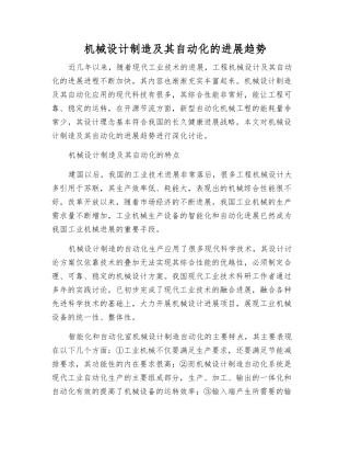 机械设计制造及其自动化的发展趋势