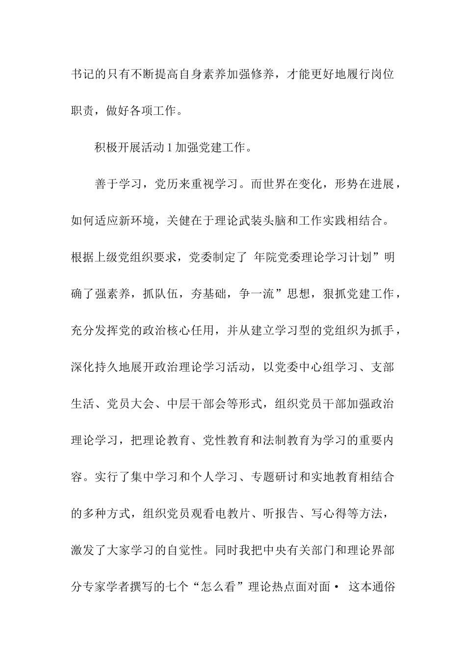 机械设计领述职述廉报告_第2页