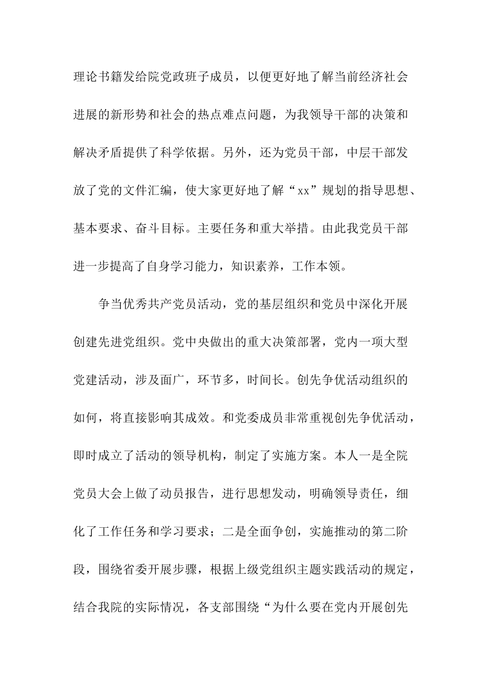 机械设计领述职述廉报告_第3页