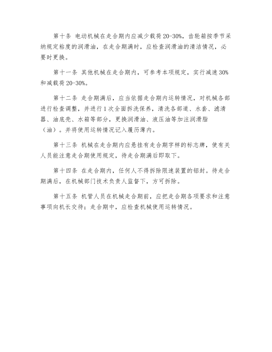 机械走合期使用规定_第2页