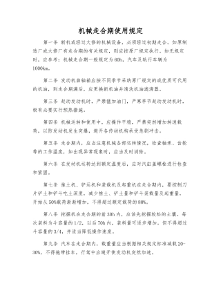 机械走合期使用规定