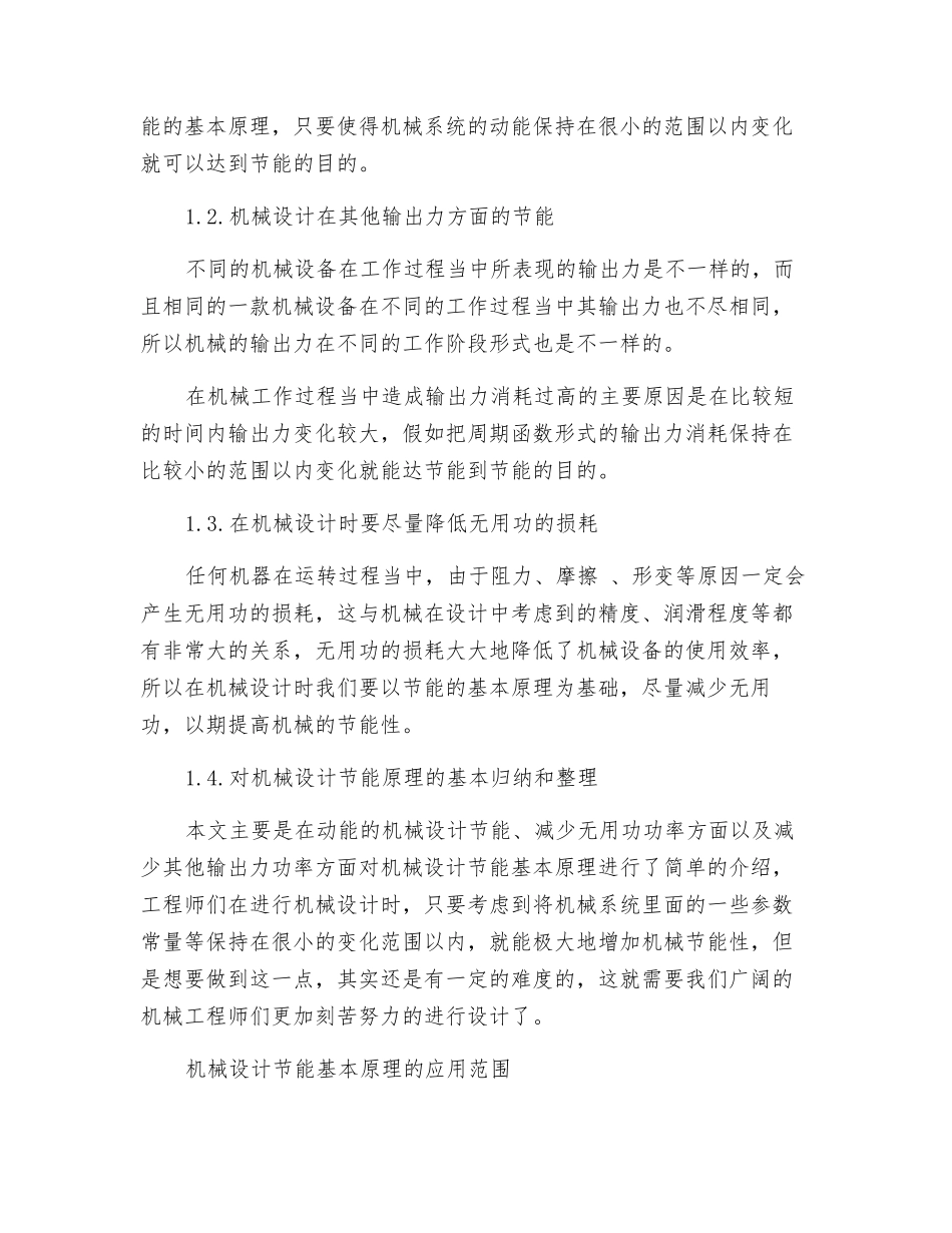 机械设计节能基本原理的分析与应用_第2页