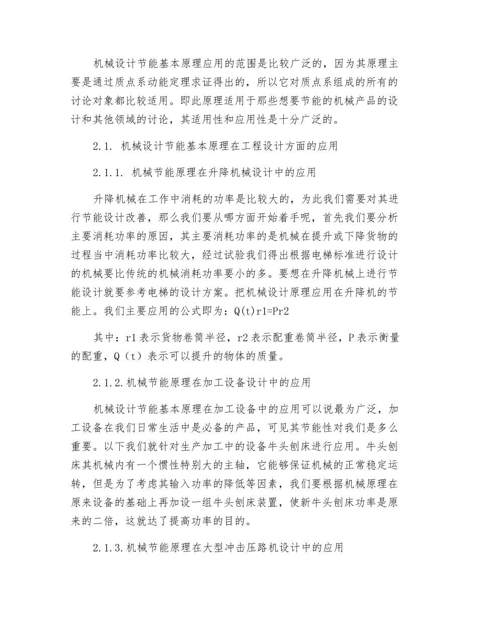 机械设计节能基本原理的分析与应用_第3页
