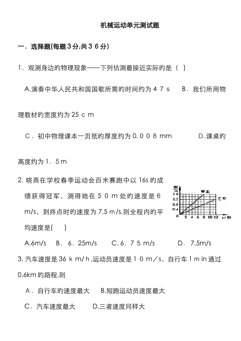 机械运动单元测试题绝对经典--绝对经典_第1页