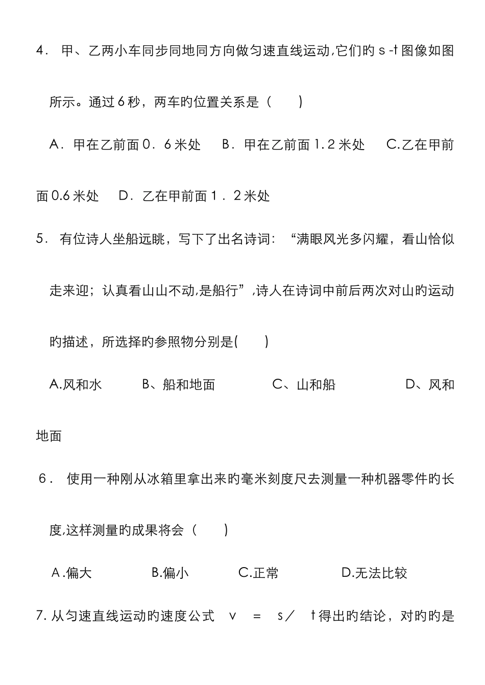 机械运动单元测试题绝对经典--绝对经典_第2页