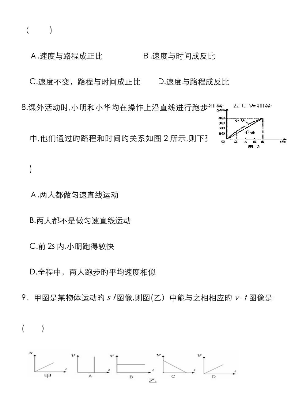 机械运动单元测试题绝对经典--绝对经典_第3页