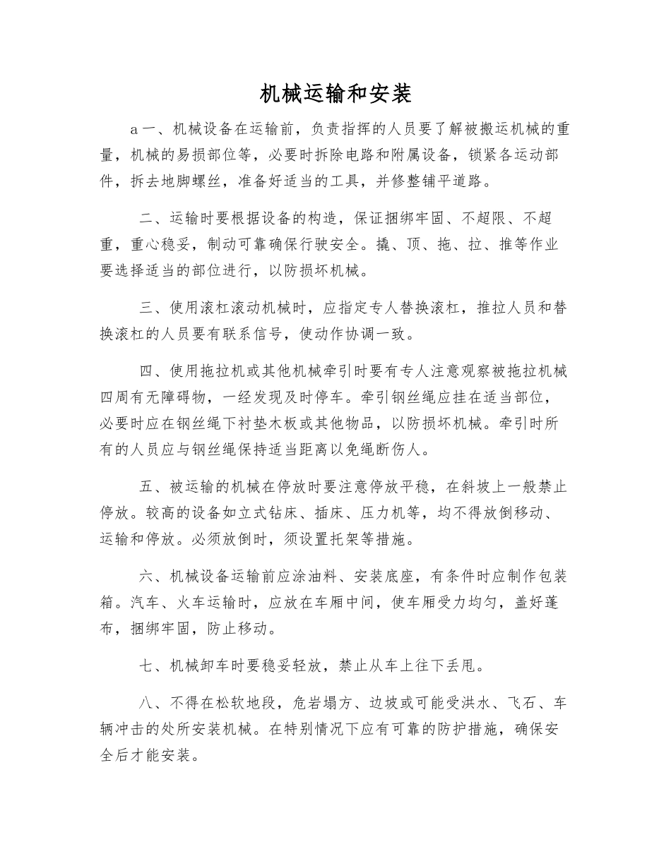机械运输和安装_第1页