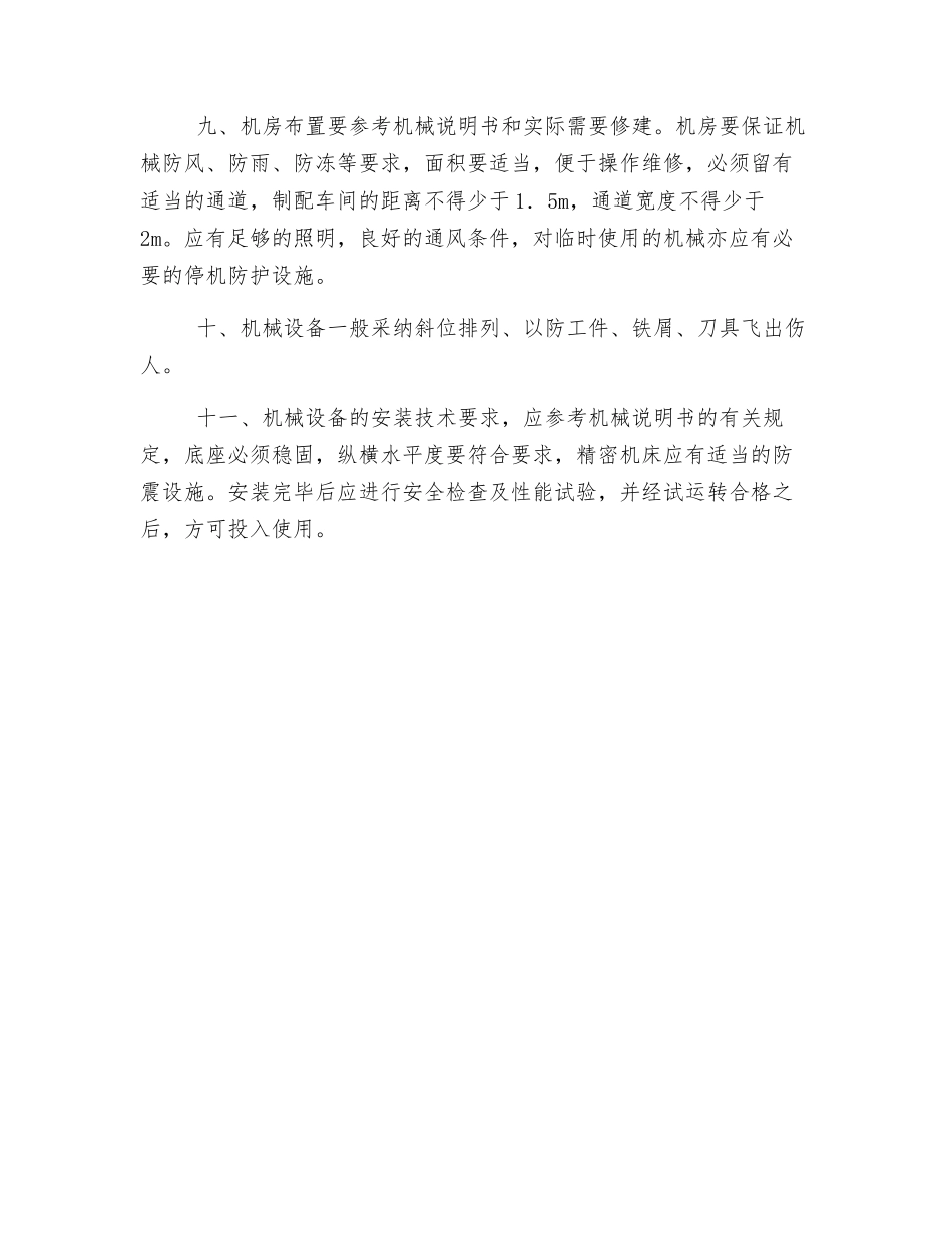 机械运输和安装_第2页