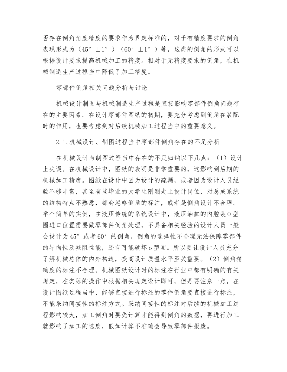 机械设计与制造中的零件倒角研究_第2页