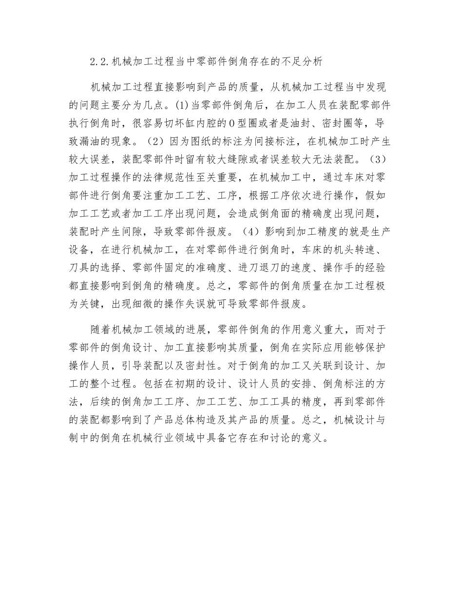 机械设计与制造中的零件倒角研究_第3页