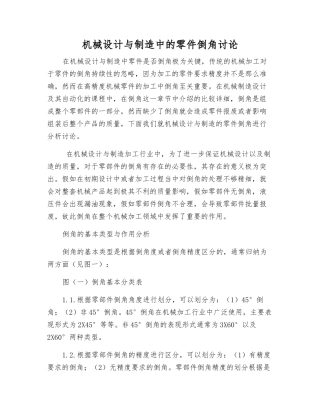 机械设计与制造中的零件倒角研究
