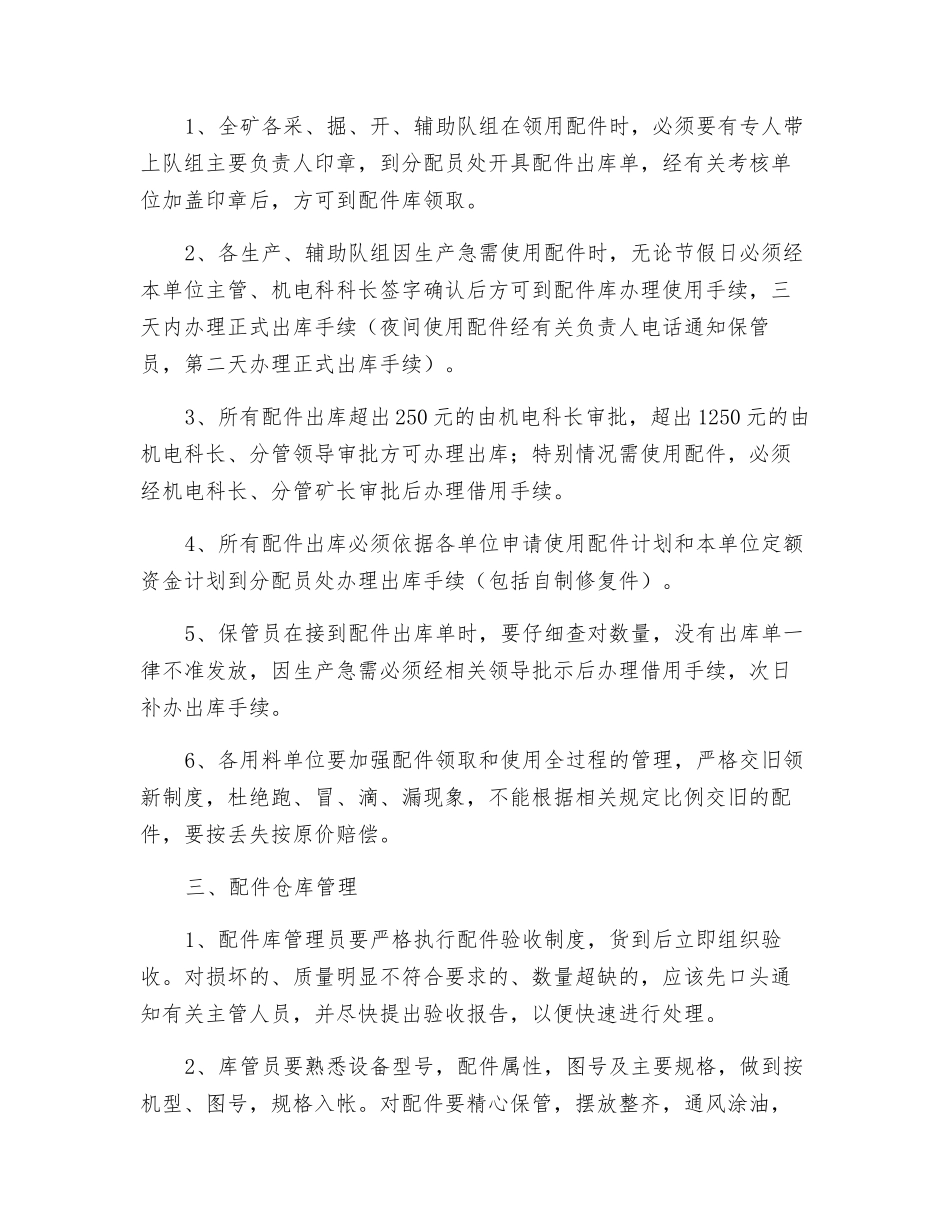 机械配件管理制度_第2页