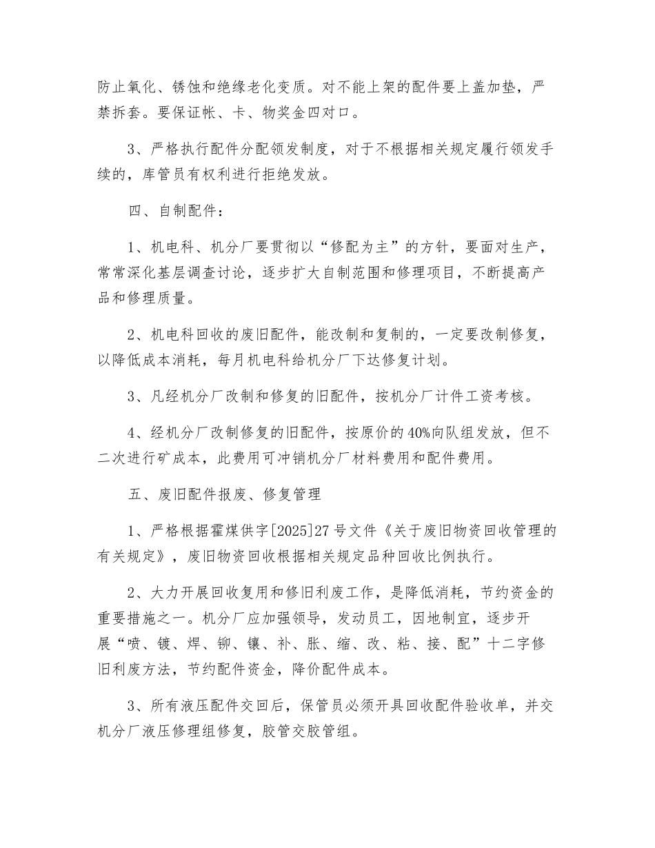 机械配件管理制度_第3页