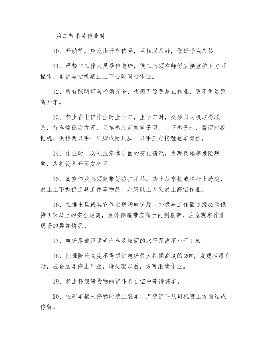 机械铲司机安全技术规程_第2页