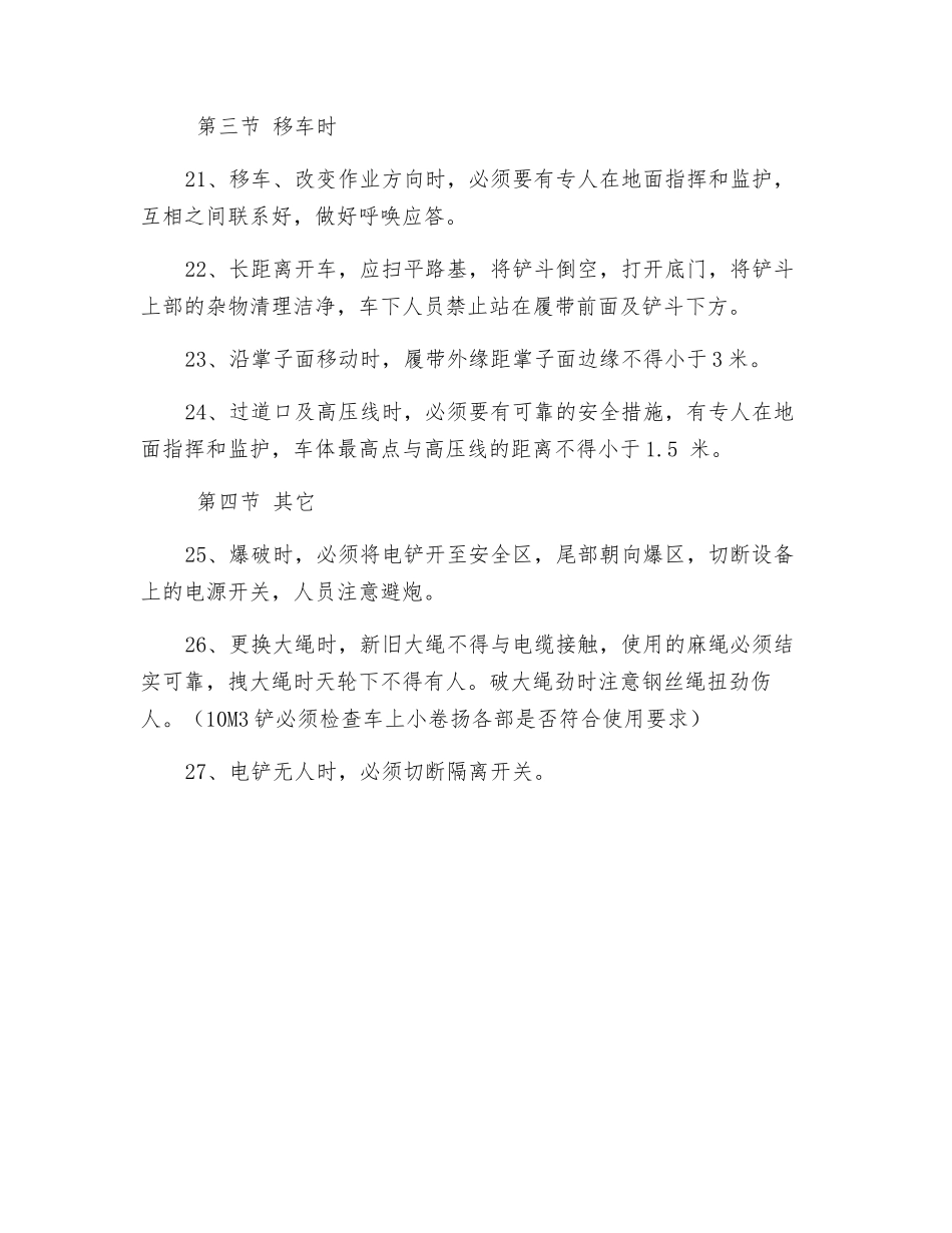 机械铲司机安全技术规程_第3页