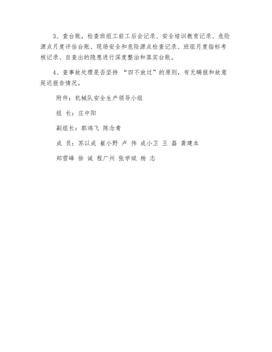 机械队危险源辨识和安全检查方案_第3页