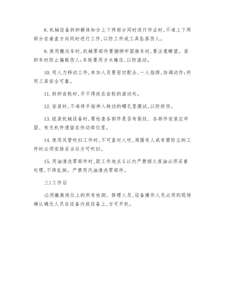 机械钳工岗位安全要点_第2页