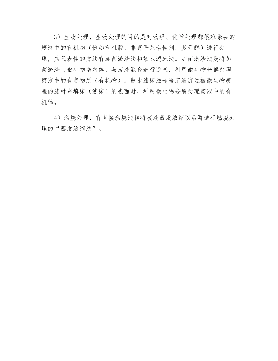 机械金属切削液的净化及废液处理_第3页