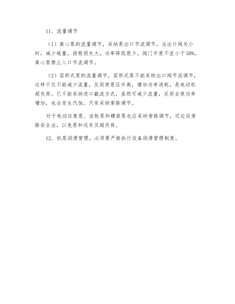 机泵安全技术规程_第2页