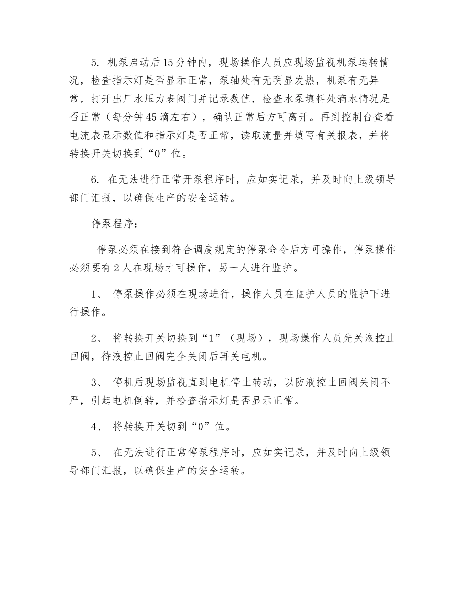 机泵安全操作规程_第2页