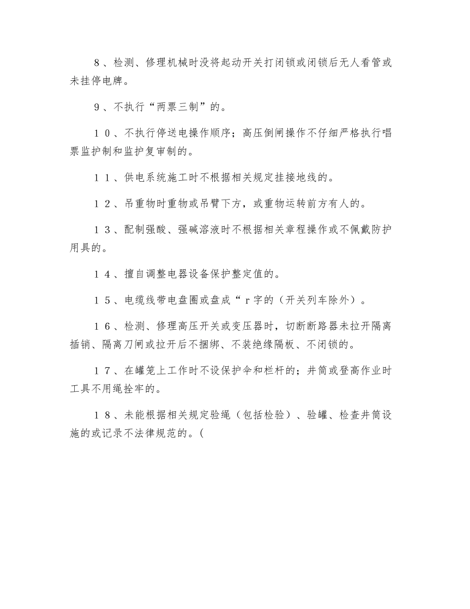 机电—“三违”行为界定_第2页