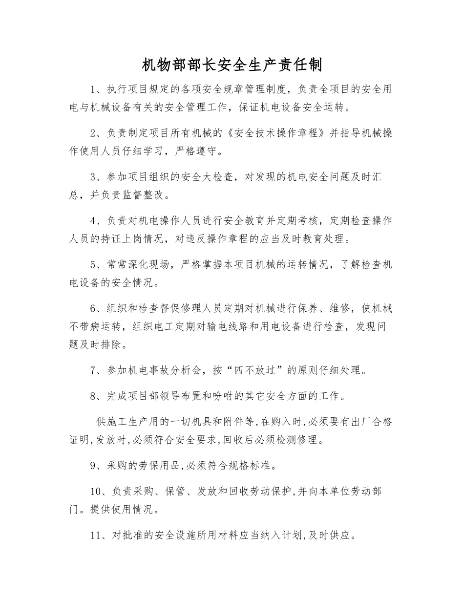 机物部部长安全生产责任制_第1页