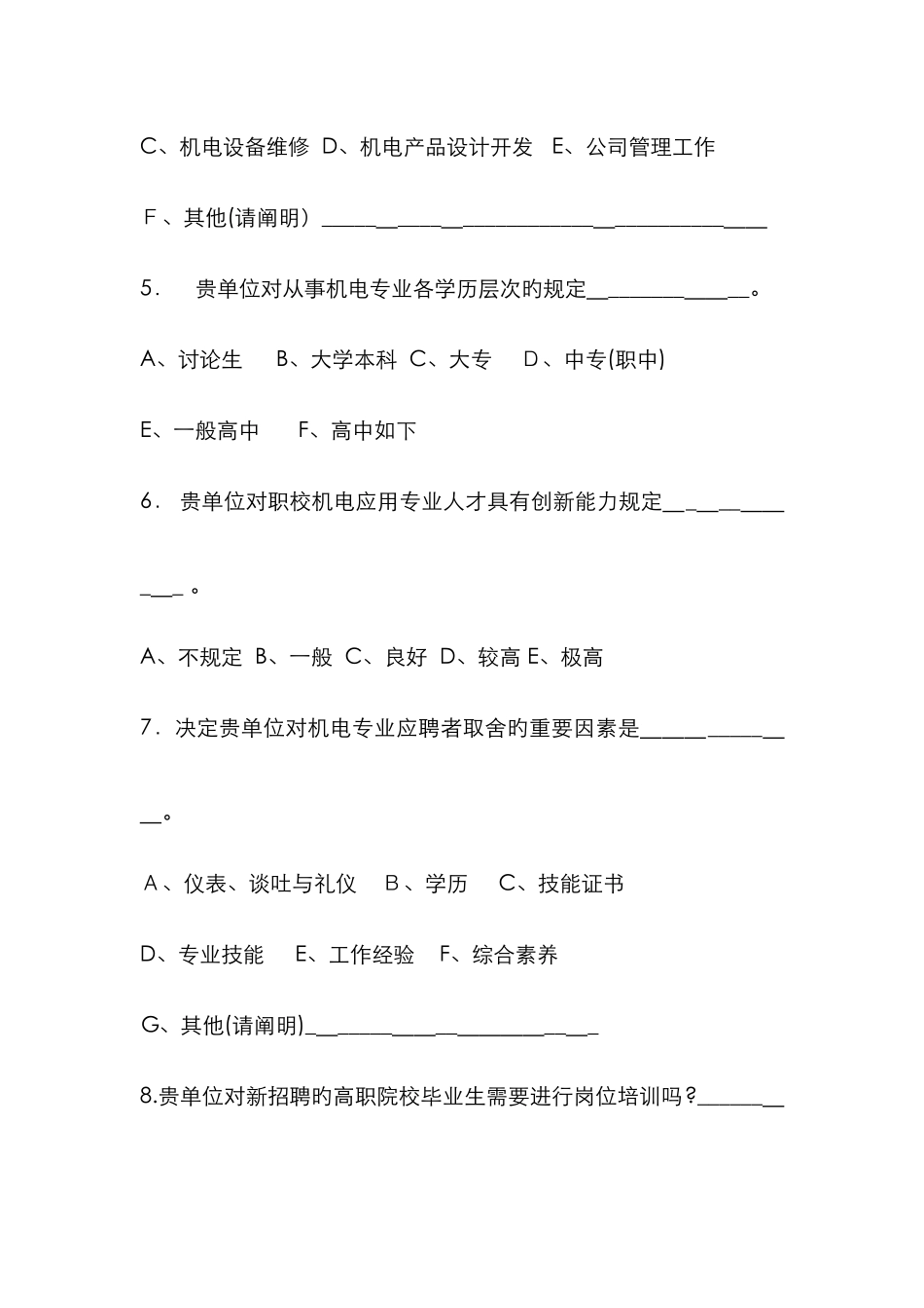 机电一体化专业调研表_第3页