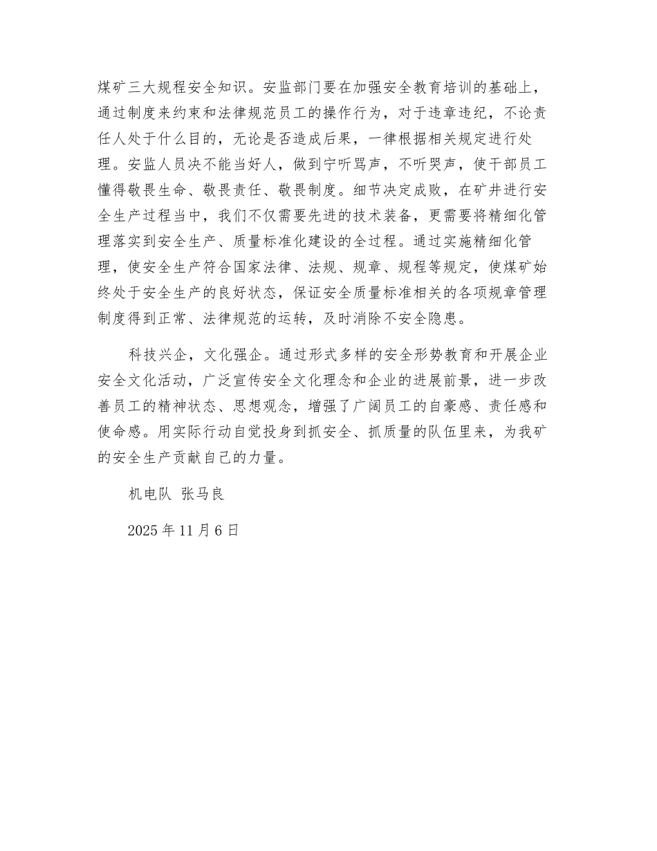 机电事故心得体会_第2页