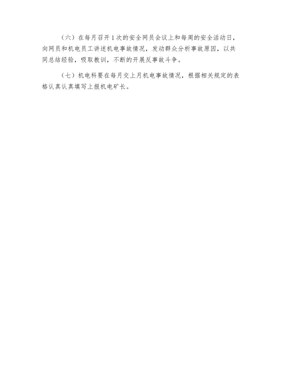 机电事故管理制度_第2页