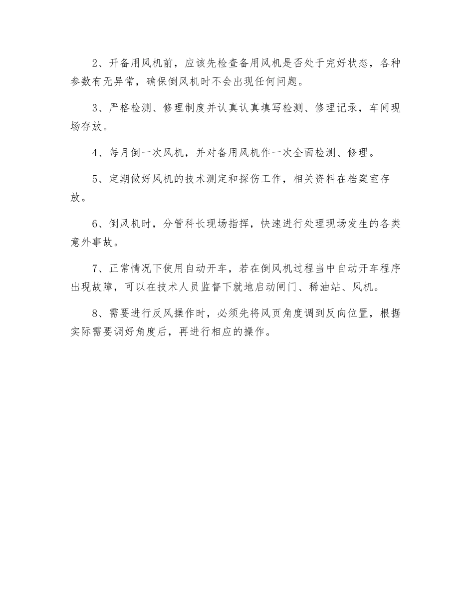 机电事故的预防和处理计划_第3页