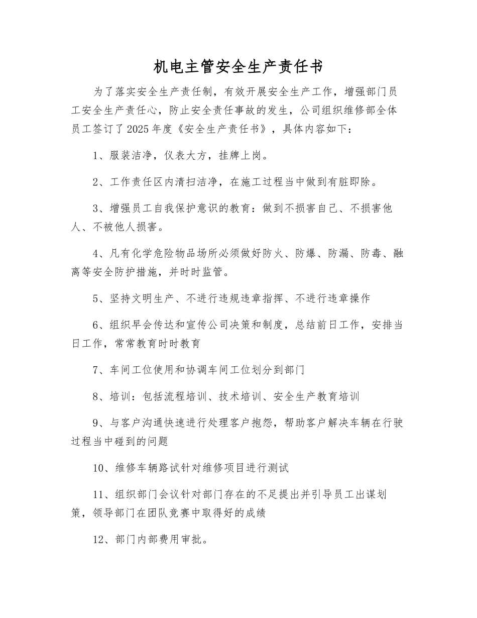 机电主管安全生产责任书_第1页
