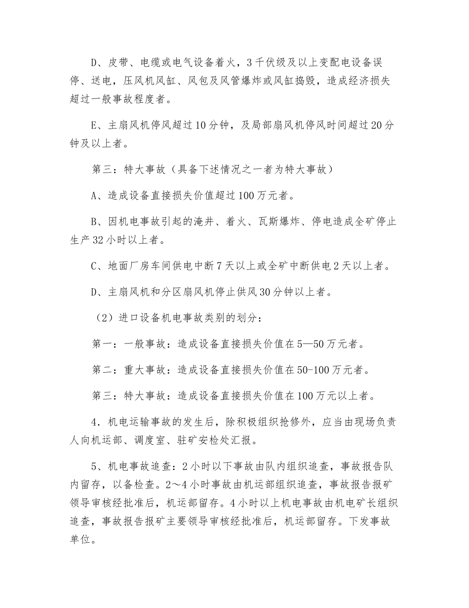 机电事故统计分析追查制度_第2页